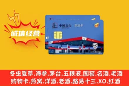 泸州回收加油卡