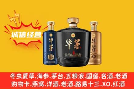 泸州上门回收华茅