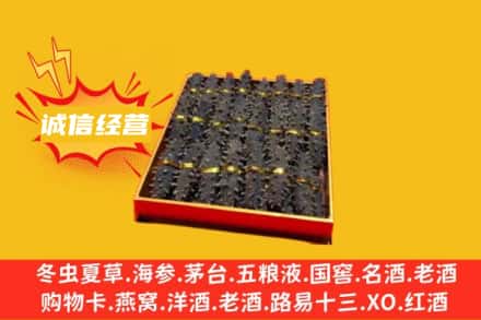 泸州回收海参