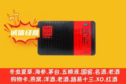 泸州回收阿胶