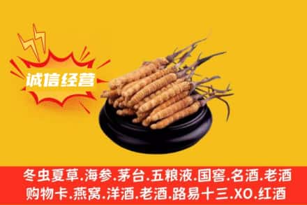 泸州回收冬虫夏草
