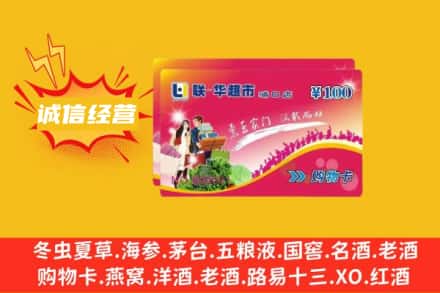 泸州回收商超卡