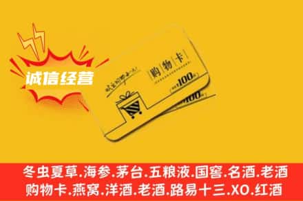 泸州回收购物卡