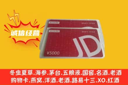 泸州回收京东卡